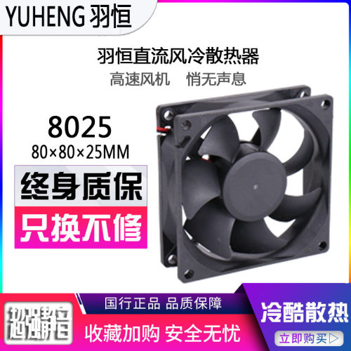 羽恒DC8025散热风扇 8C5V12V24VLED滚珠逆变射频电源变频散热风扇