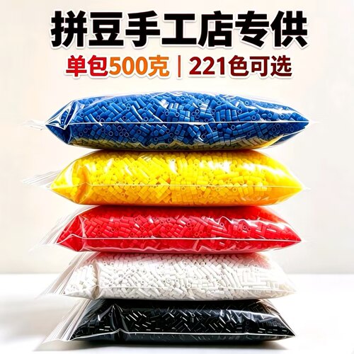 2.6mm拼豆500g大包装221色可选
