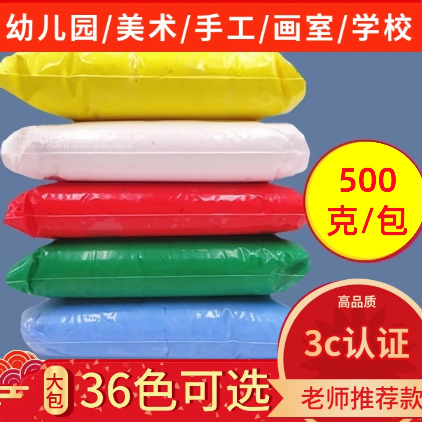 500克大包装超轻粘土24色高品质