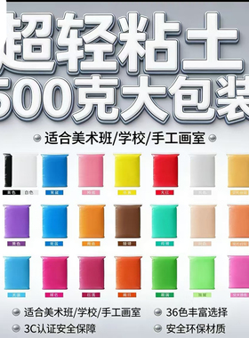 白色500g克超轻粘土大包彩泥橡皮泥橡胶泥黏土儿童无毒无味幼儿园