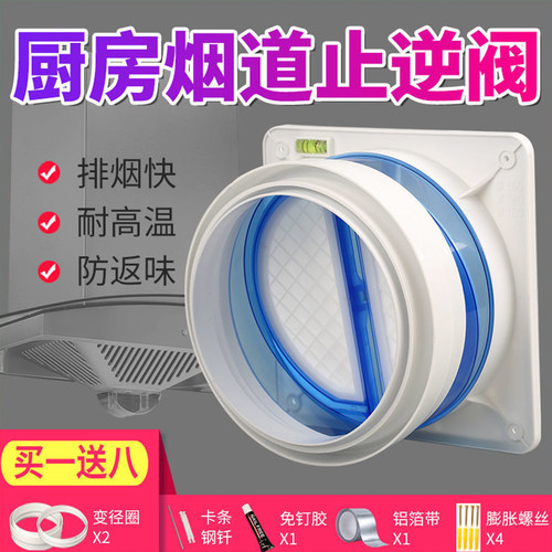 抽油烟机止回阀厨房公共
