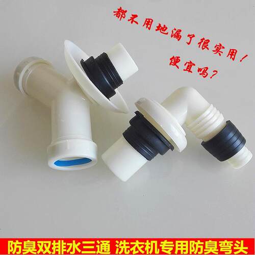 水槽洗衣机下水管地漏三通接头