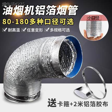 厨房家用通用型抽油烟机止回阀管道伸缩铝箔圈加厚排烟管配件大全