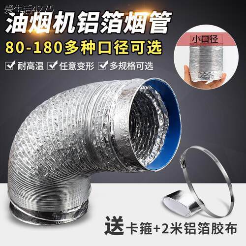 厨房家用通用型抽油烟机止回阀管道伸缩铝箔圈加厚排烟管配件大全