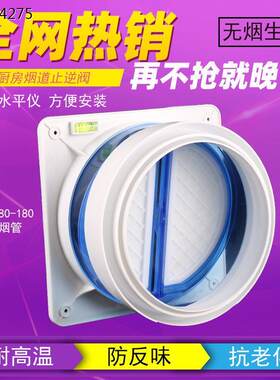 厨房烟管抽油烟机止逆阀止烟阀