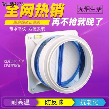 抽油烟机止逆阀烟道厨房专用止逆阀排烟管止回阀防烟宝单向止烟阀