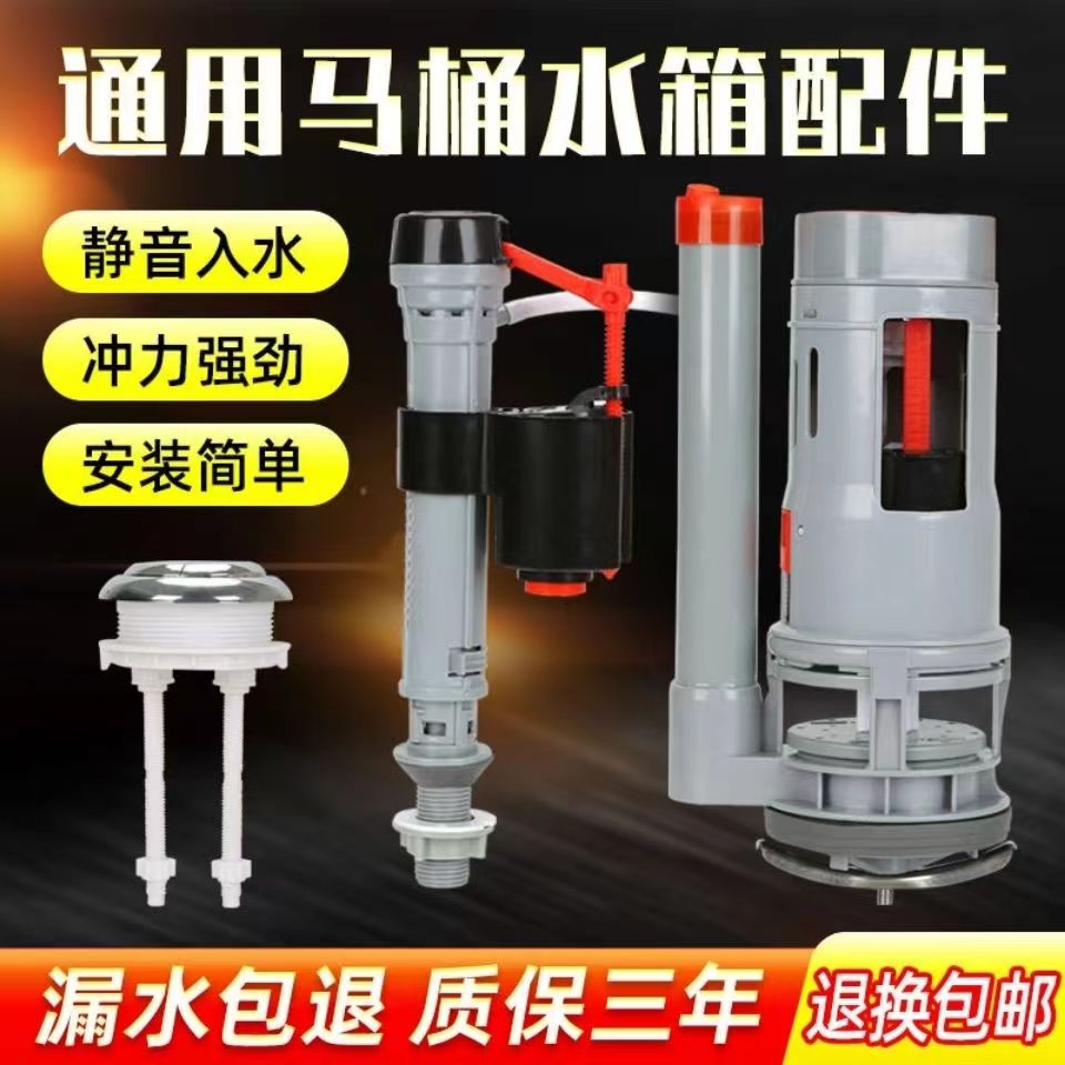 抽水马桶水箱配件全套老式蹲便器坐便器冲水进水阀排水阀通用按键-封面