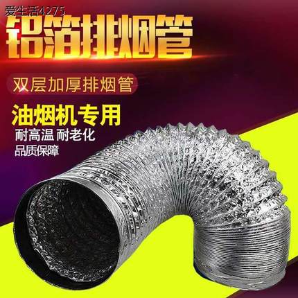 厨房家用通用型抽油烟机止回阀管道伸缩铝箔圈加厚排烟管配件大全
