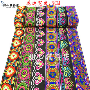 5cm土家族西兰卡普民族花边刺绣织带DIYcos配件民族风特色配饰