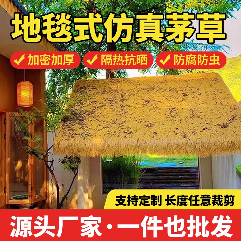 仿真茅草塑料毛草屋顶稻草凉亭图片