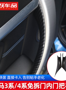宝马三系四系把手拉手内侧老化盖板保护套3系4系原创发行万人亲测