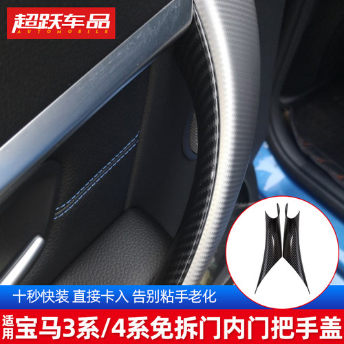宝马3系4系门把手内侧汽车老化