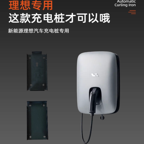 理想充电桩安装专用支架