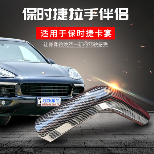 卡宴车门扶手保时捷碳纤纹免拆件