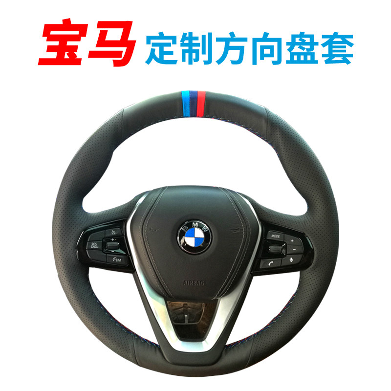 宝马新x5系x3系X1X6X47系gt320li翻毛真皮手缝方向盘套