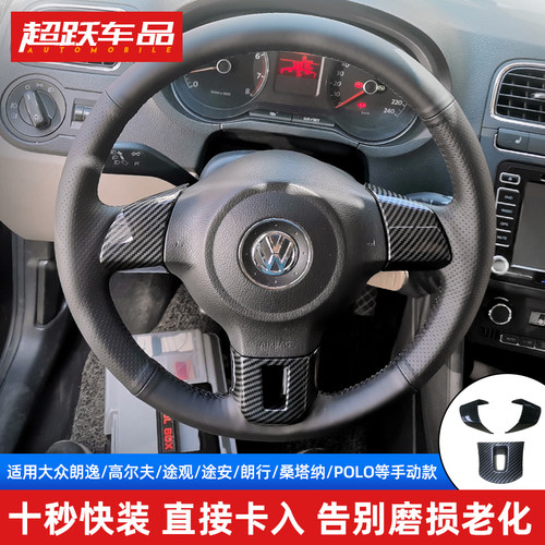 适用大众方向盘亮片新捷达宝来朗逸速腾POLO内饰改装饰贴汽车亮条