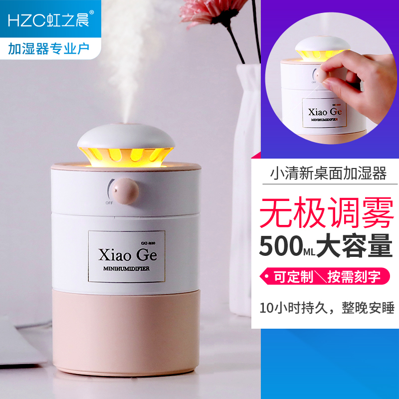 [hzcecohope虹之晨旗舰店加湿器]便携式加湿器办公室桌面大容量无级调节月销量48件仅售49元