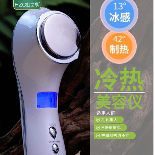 家用深层清洁美颜仪冷热
