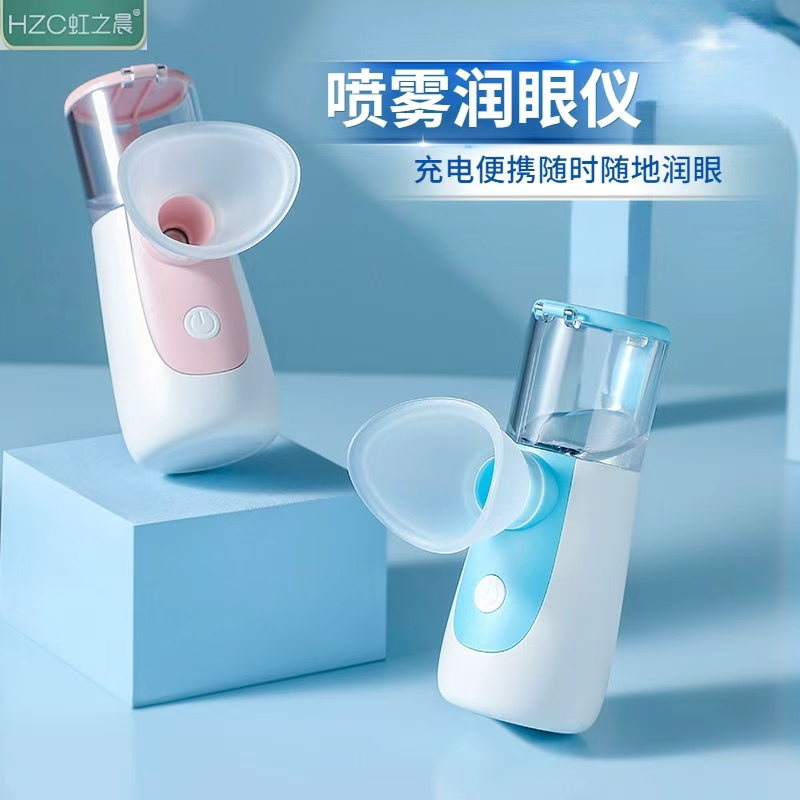 家用上班族冷雾充电便携喷雾仪