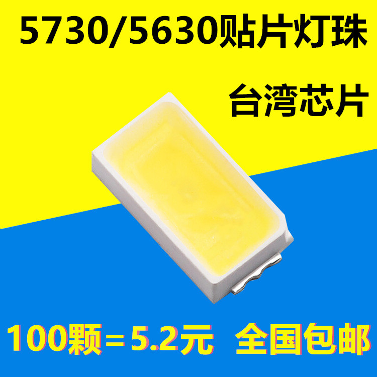 LED灯珠SMD5730/5630大功率0.5W贴片发光二极管超高亮光源吸顶灯