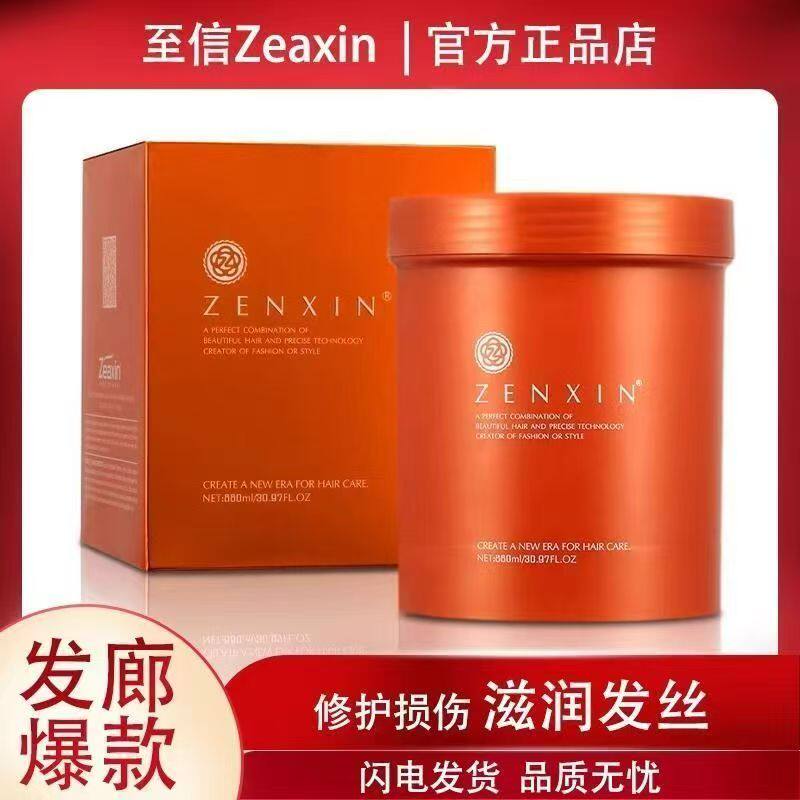 至信零度冷基丝滑发膜免蒸改善毛躁补水顺滑头皮护理护发素水疗素