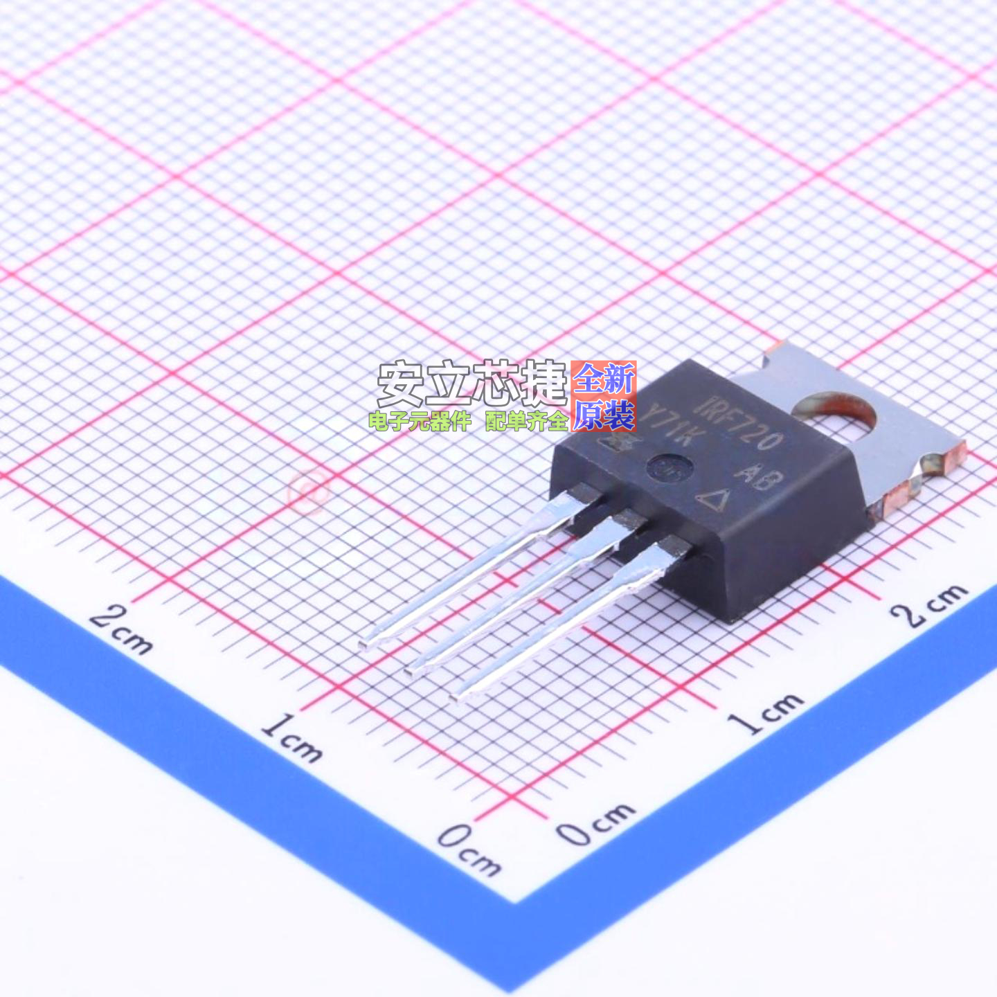 场效应管(MOSFET) IRF720PBF TO-220 Infineon(英飞凌) 全新原装