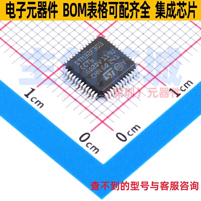 单片机(MCU/MPU/SOC) STM32F303CCT6TR LQFP-48 意法半导体 原装