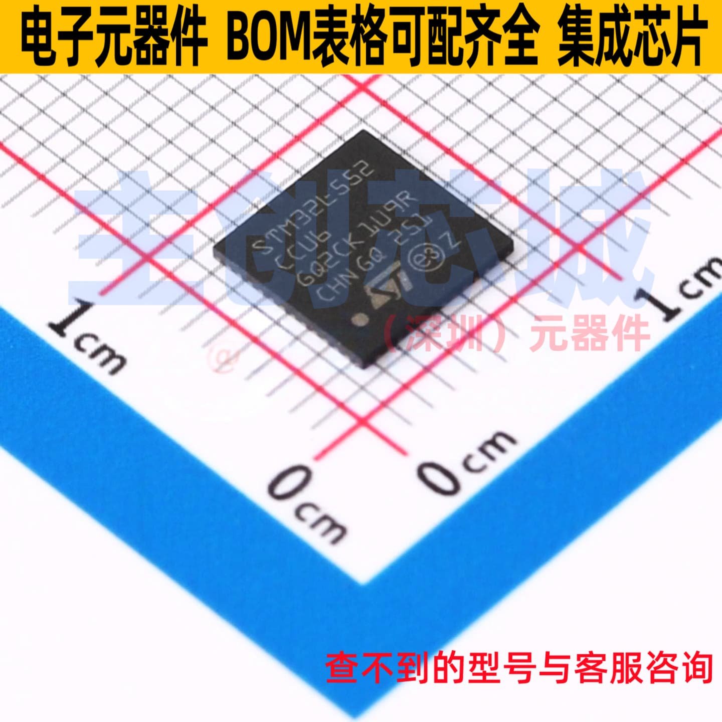 单片机(MCU/MPU/SOC) STM32L552CCU6 UFQFPN-48 意法半导体 原装