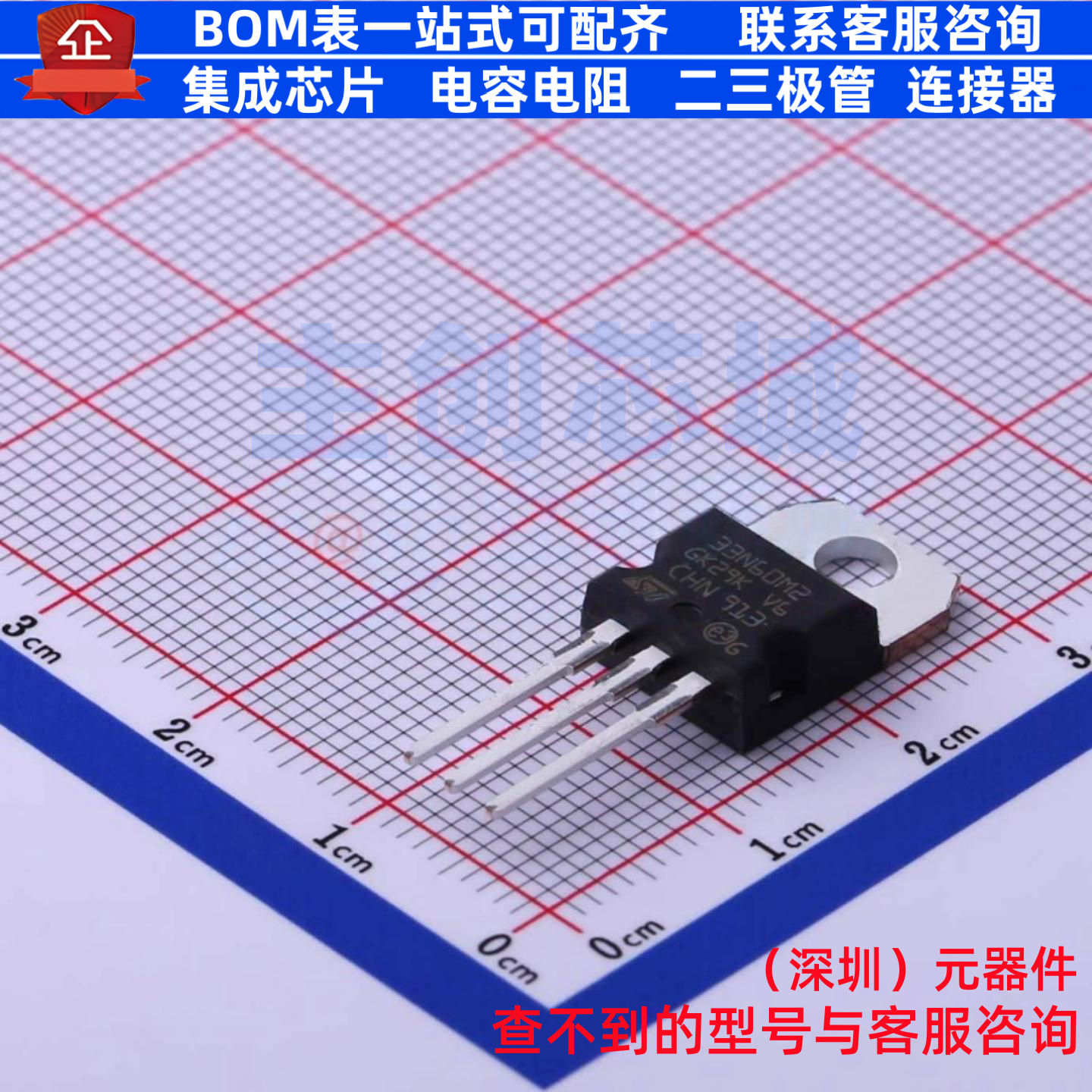 场效应管(MOSFET) STP33N60M2 TO-220 意法半导体 电子元器件配单