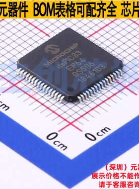 数字信号处理器(DSP/DSC) DSPIC33EP64GS506-I/PT TQFP-64 MICROC