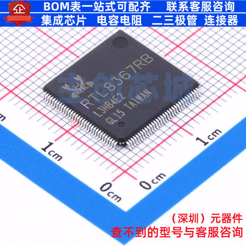 无线收发芯片 RTL8367RB-CG LQFP-128 REALTEK(瑞昱) 电子元器件