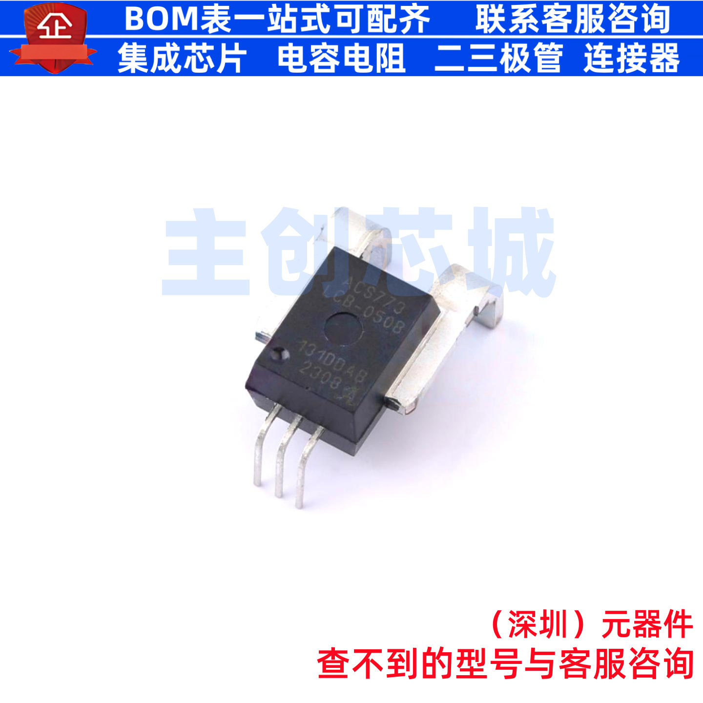 电流传感器/磁传感器 ACS773LCB-050B-PFF-T CB-5 ALLEGRO(美国埃