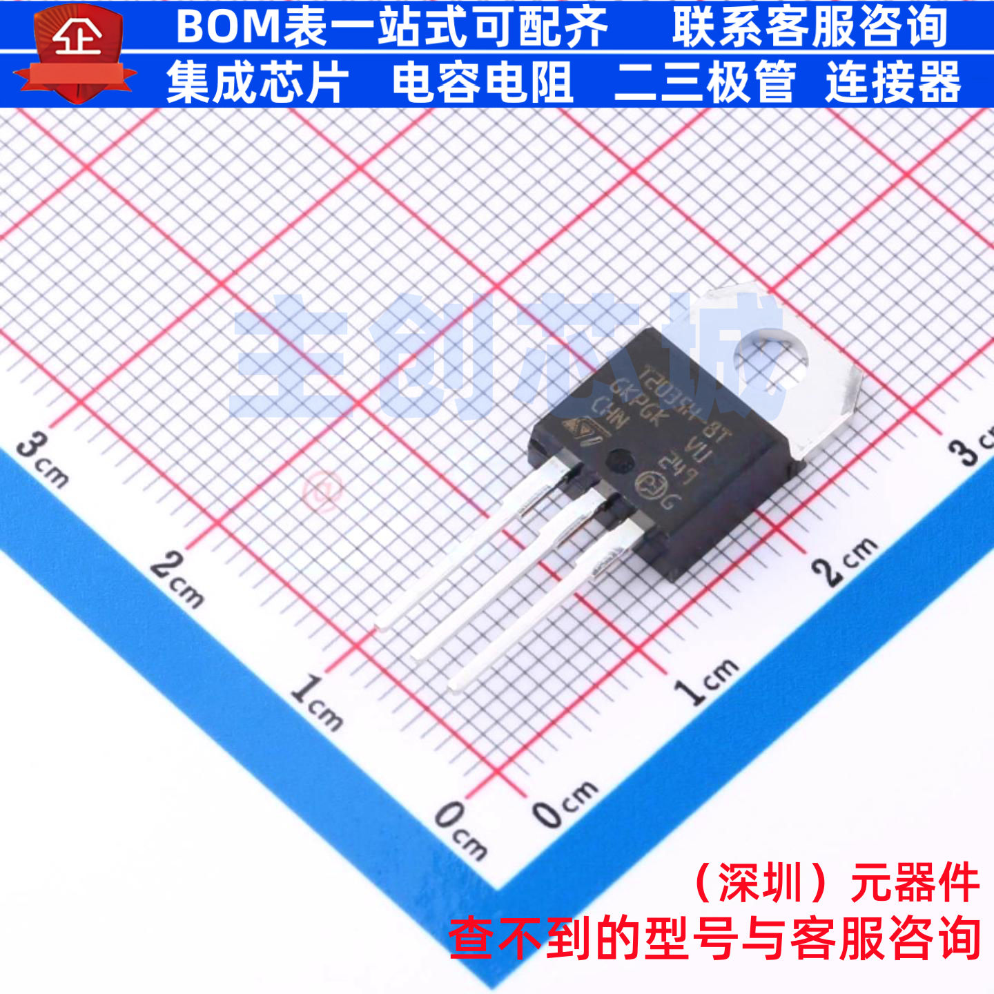 晶闸管(可控硅)/模块 T2035H-8T TO-220AB 意法半导体 电子元器件