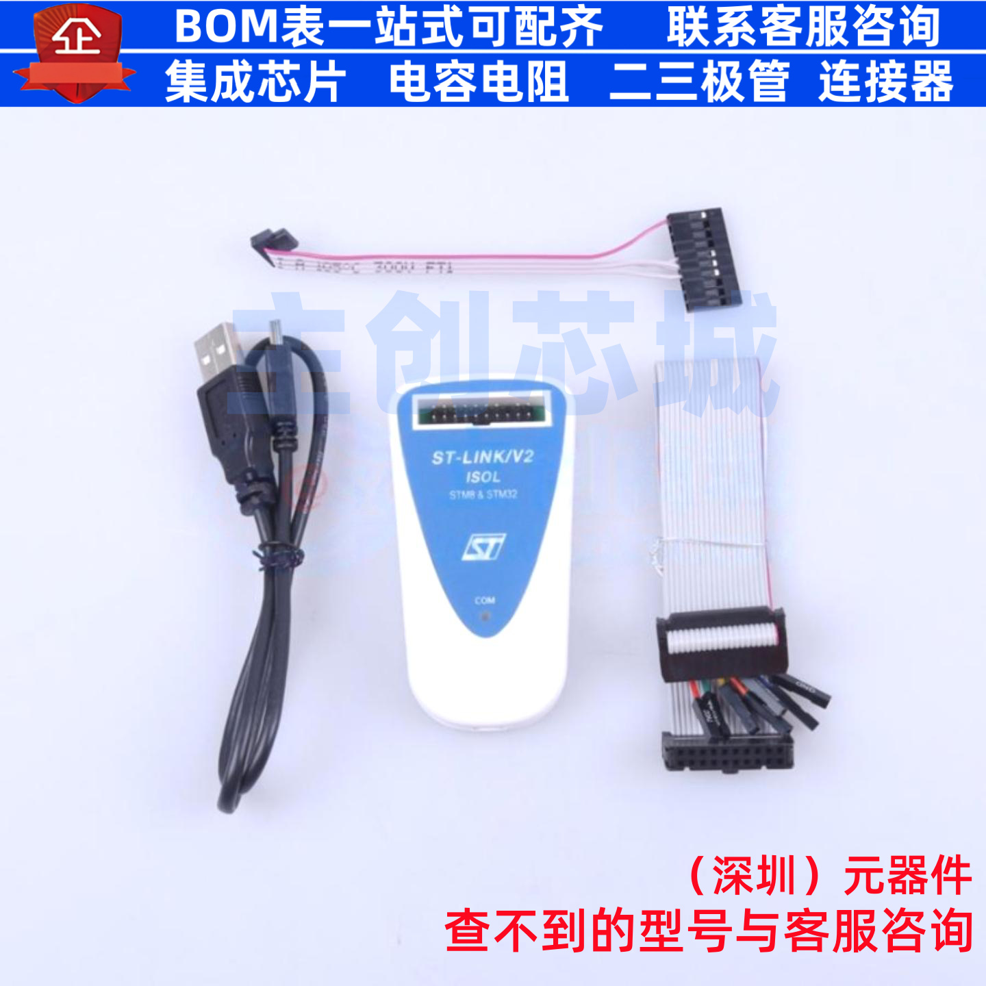 仿真器/烧录器 ST-LINK/V2-ISOL - 意法半导体 电子元件全新原装