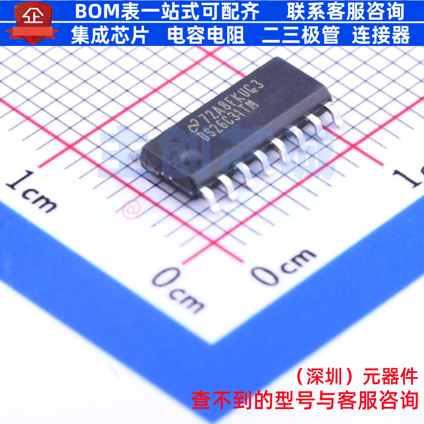 RS-485/RS-422芯片 DS26C31TMX/NOPB SOIC-16 TI/德州 电子元器件