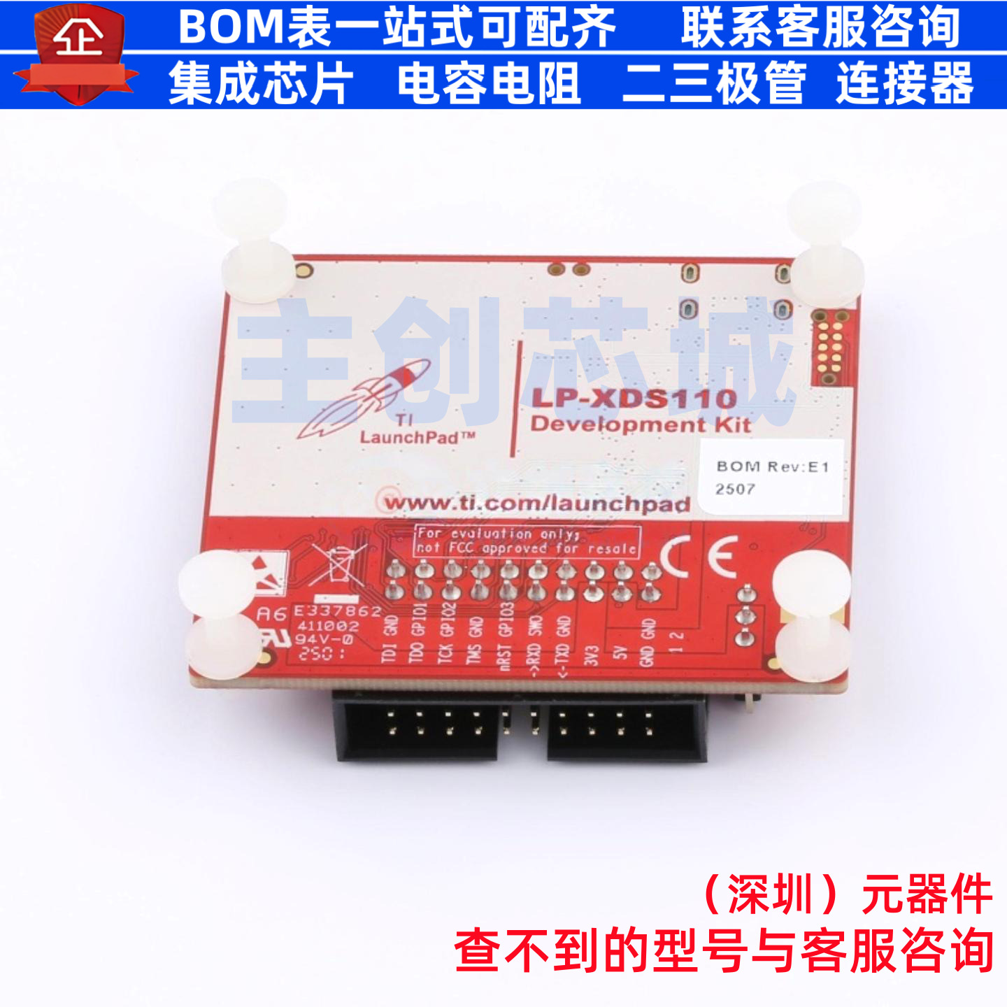 开发板 LP-XDS110 - TI/德州 电子元器件配单全新原装
