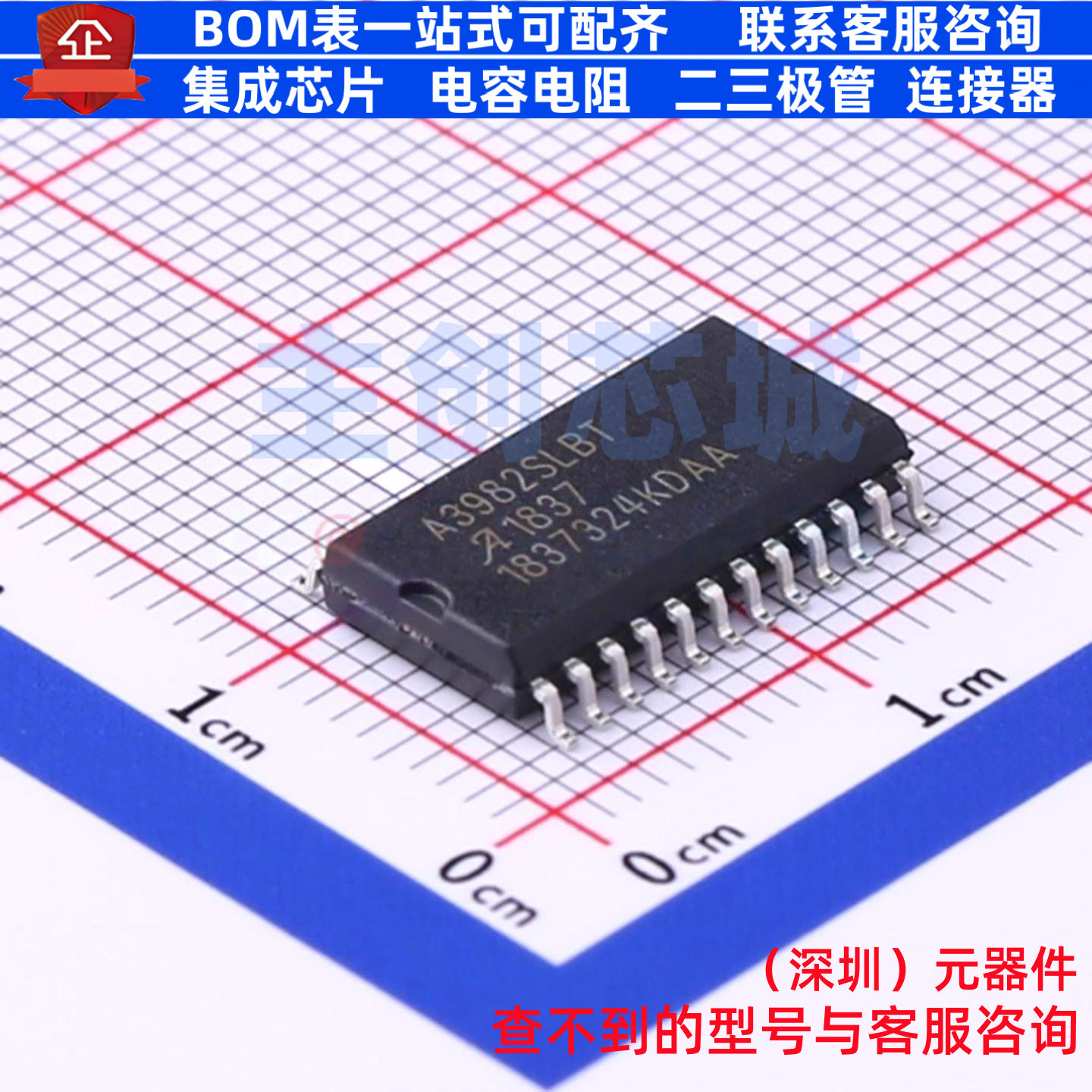 步进电机驱动芯片 A3982SLBTR-T SOIC-24 ALLEGRO(美国埃戈罗)