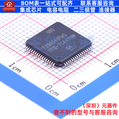 单片机(MCU/MPU/SOC) F280049PMS LQFP-64 TI/德州 电子元件配单