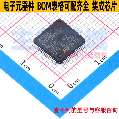 单片机(MCU/MPU/SOC) STM32F412RGT6TR LQFP-64 意法半导体 原装