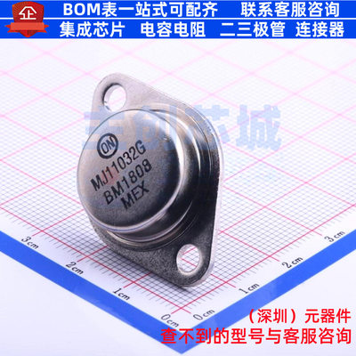 达林顿管 MJ11032G TO-204(TO-3) onsemi(安森美) 电子元器件配单