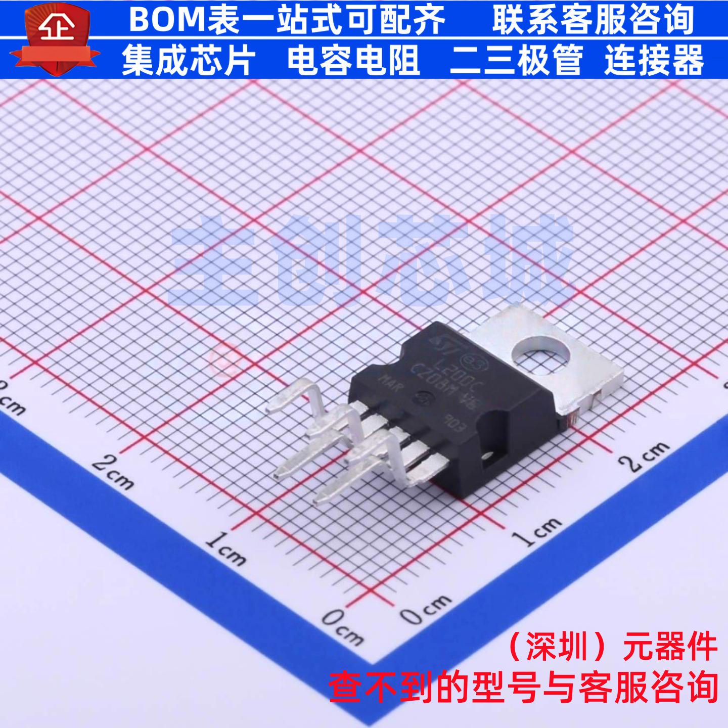线性稳压器(LDO) L200CV - 意法半导体 电子元器件配单全新原装