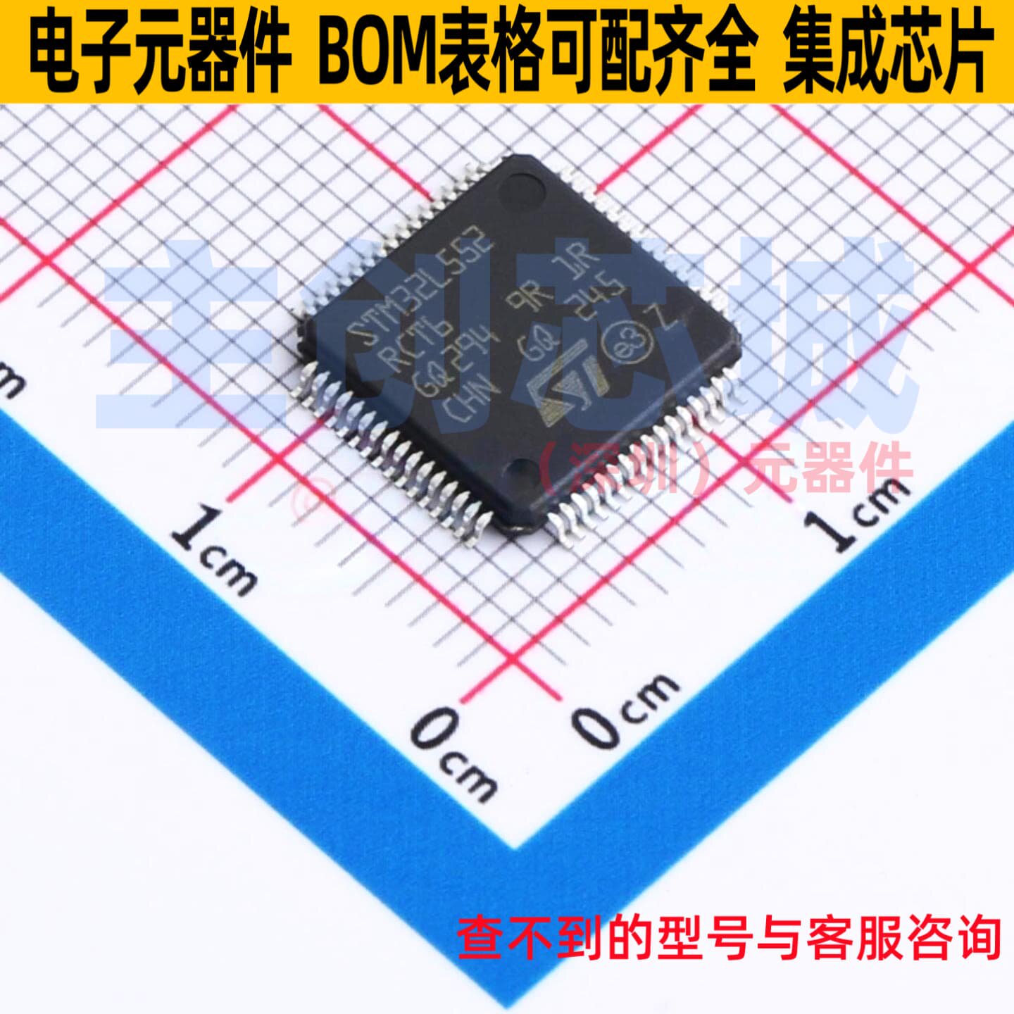 单片机(MCU/MPU/SOC) STM32L552RCT6 LQFP-64 意法半导体 元器件