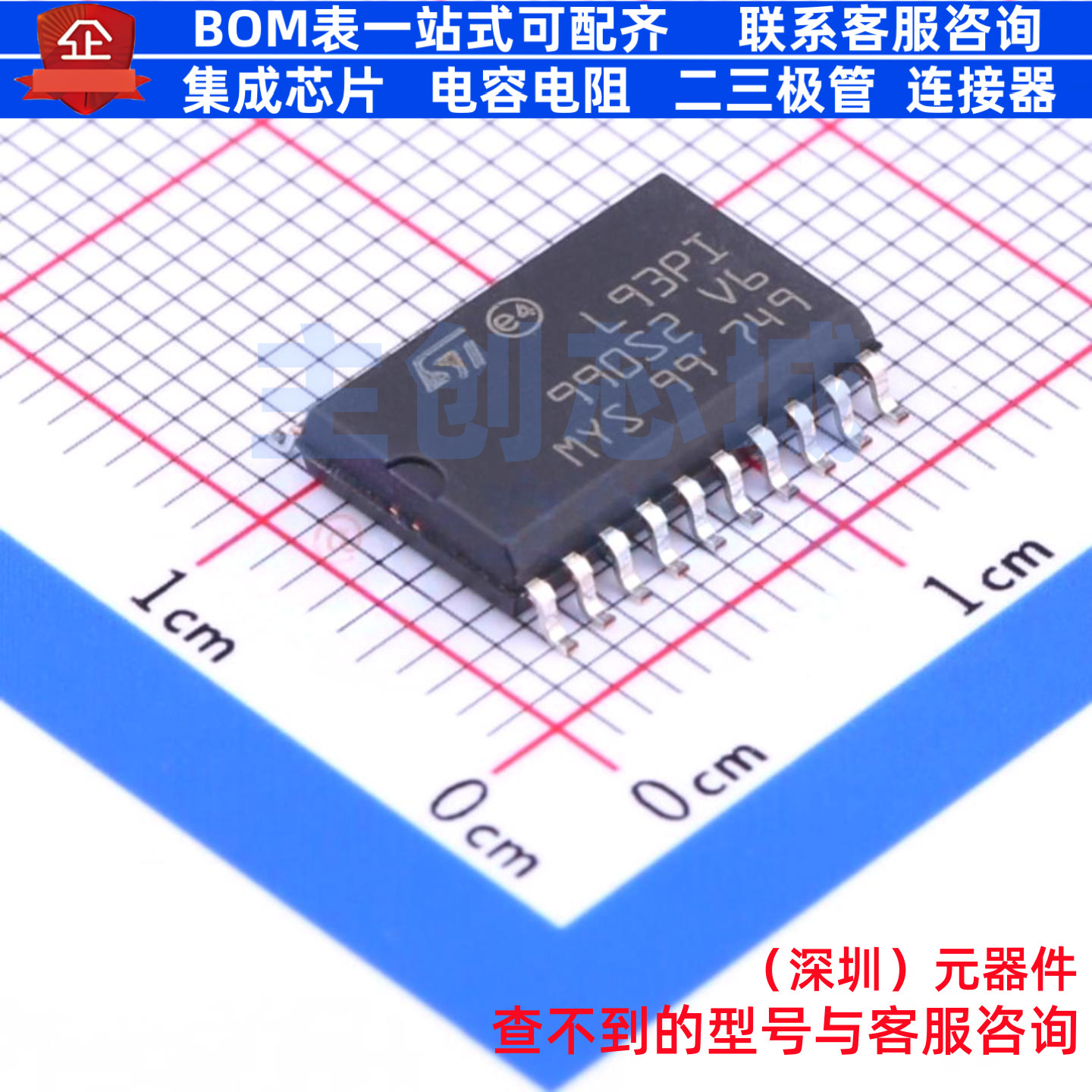功率电子开关 L93PI SOIC-20 意法半导体 电子元器件配单全新原装