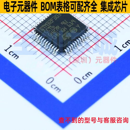 单片机(MCU/MPU/SOC) STM32F303CCT6 LQFP-48 意法半导体 元器件