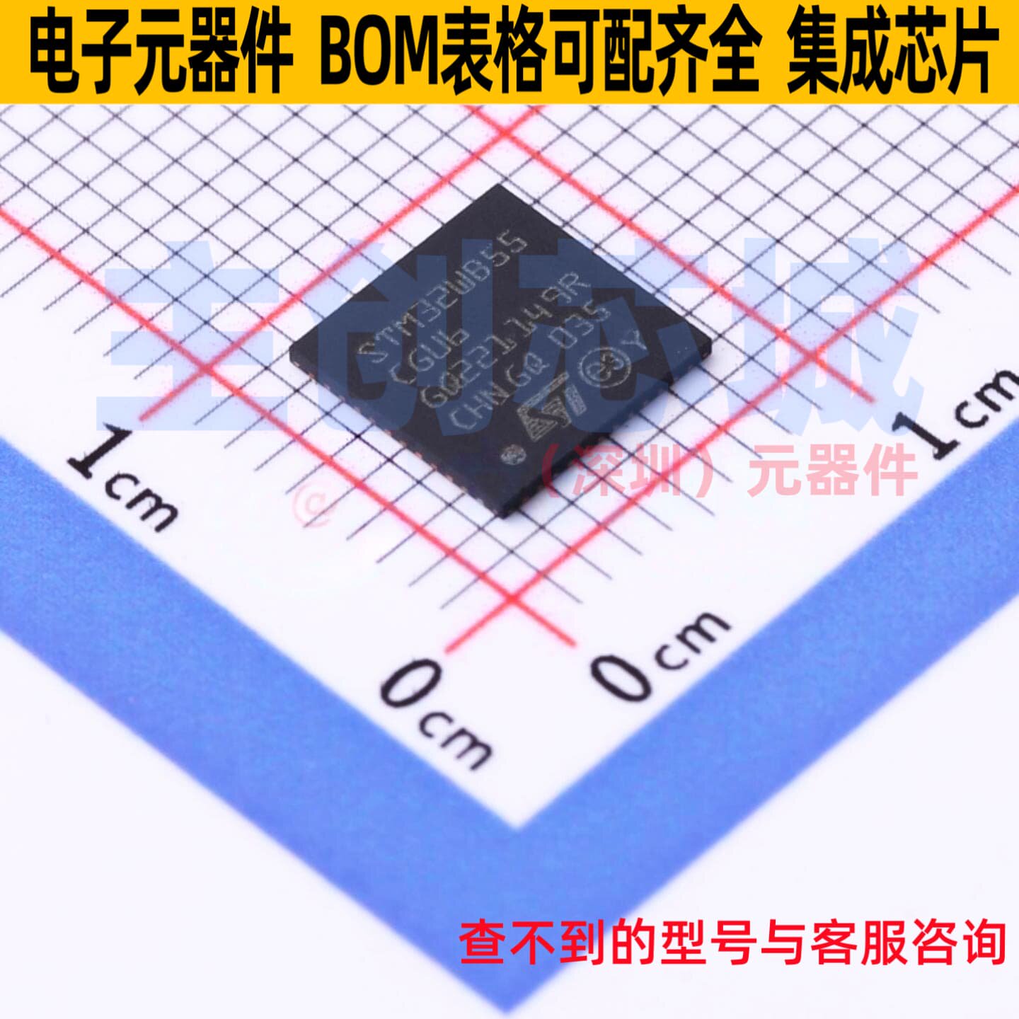 单片机(MCU/MPU/SOC) STM32WB55CGU6 UFQFPN-48 意法半导体 原装