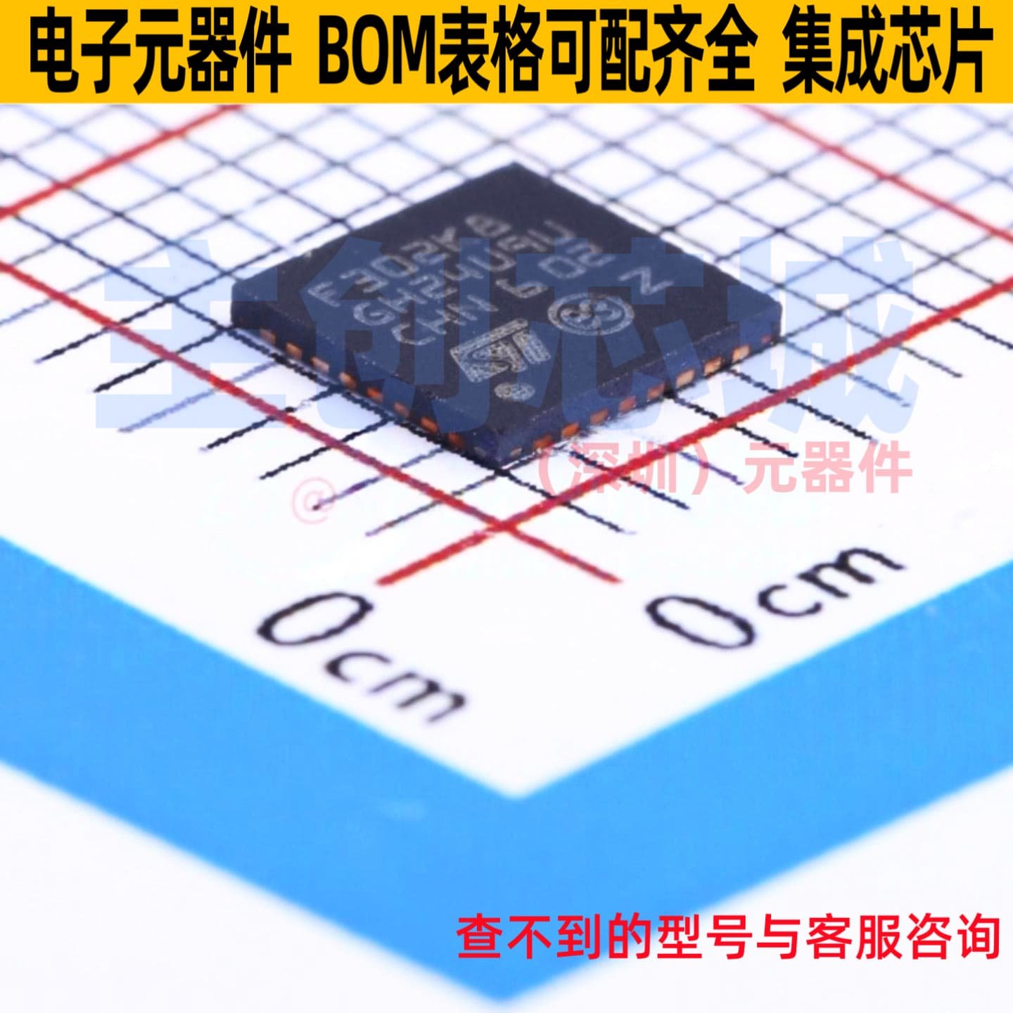 单片机(MCU/MPU/SOC) STM32F302K8U6 UFQFPN-32 意法半导体 原装