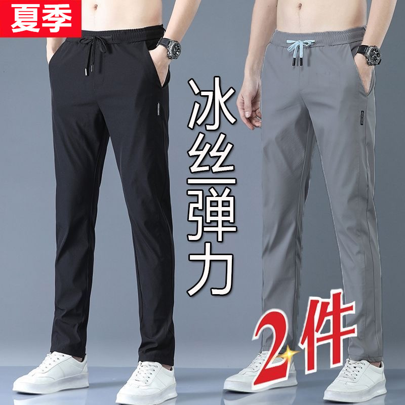 夏季冰丝裤子男直筒宽松透气休闲裤薄款商务长裤小脚运动裤男时尚