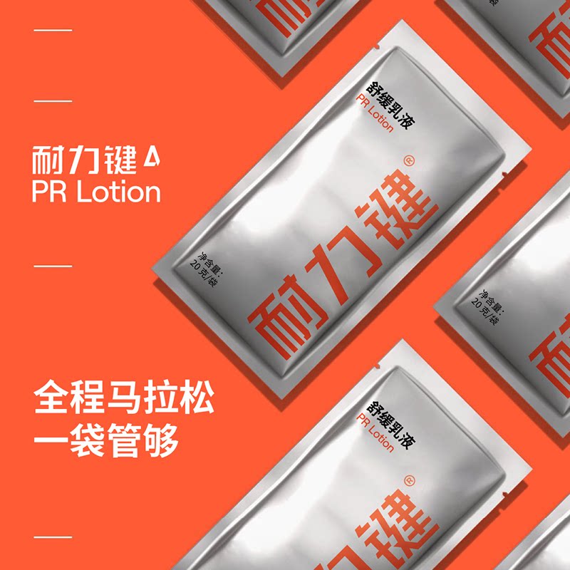 耐力键舒缓乳液越野跑耐力性运动图片