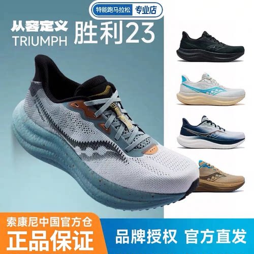 SAUCONY/索康尼胜利23跑步鞋