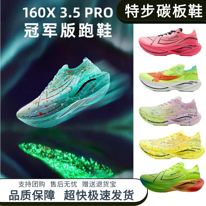 缓震回弹跑鞋特步160X3.0PRO冠军